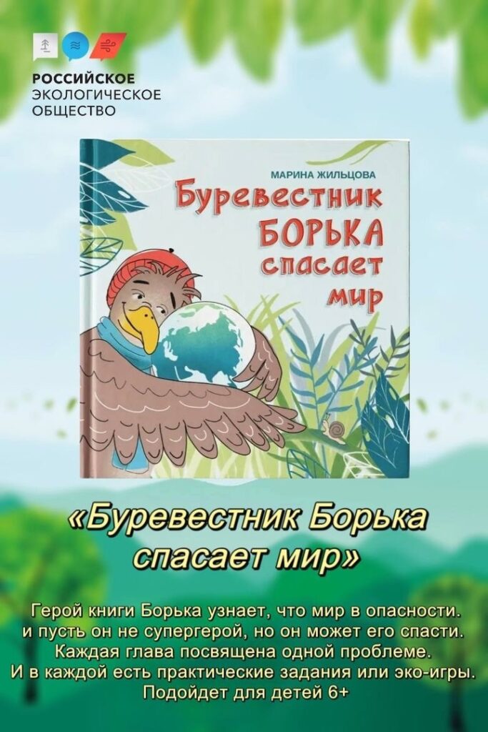 Топ-7 книг об экологии, которые понравятся вашим детям