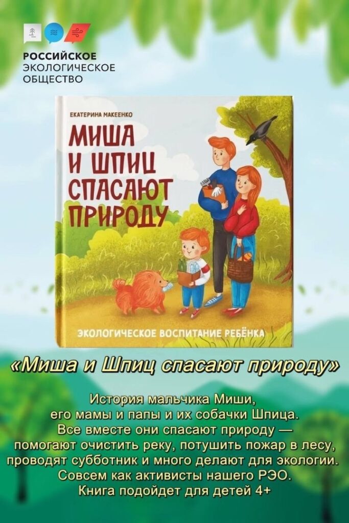 Топ-7 книг об экологии, которые понравятся вашим детям